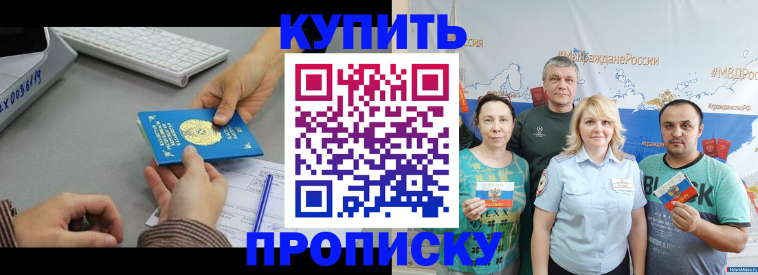 прописка в Льгове