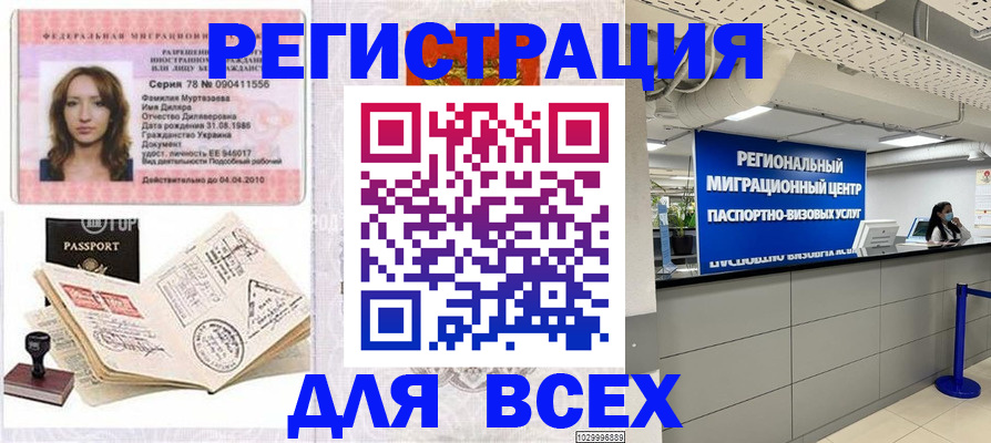 купить прописку в Льгове