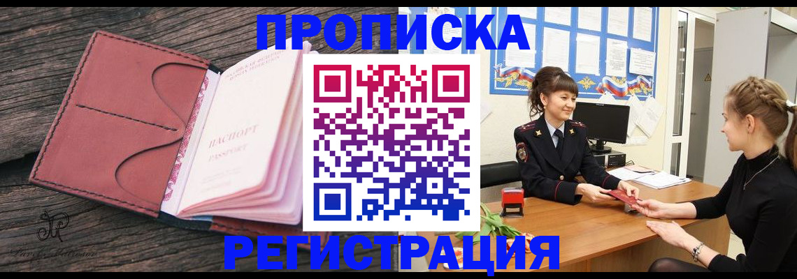 прописка от собственника в Льгове